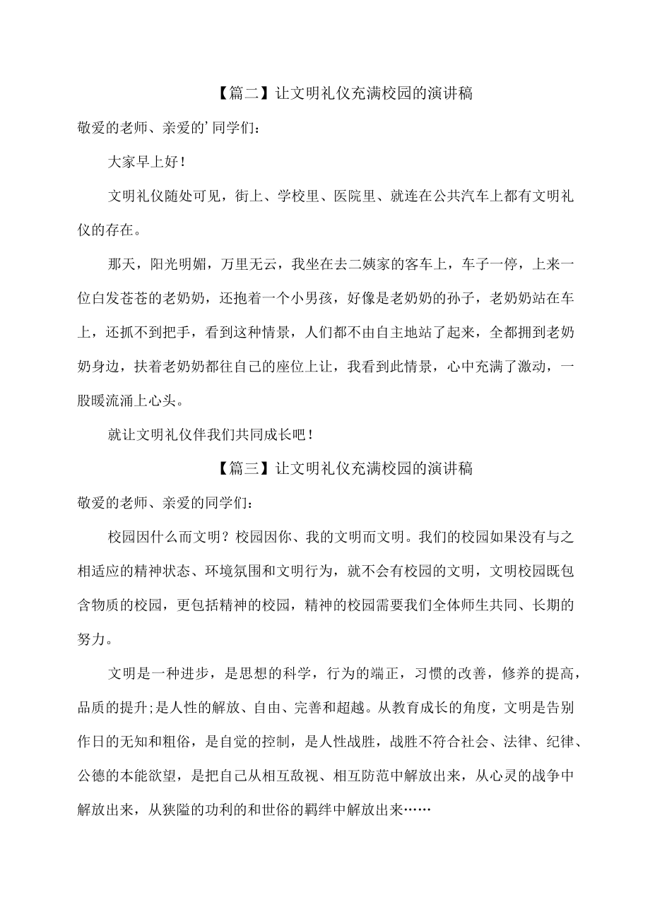 让文明礼仪充满校园的演讲稿.docx_第3页