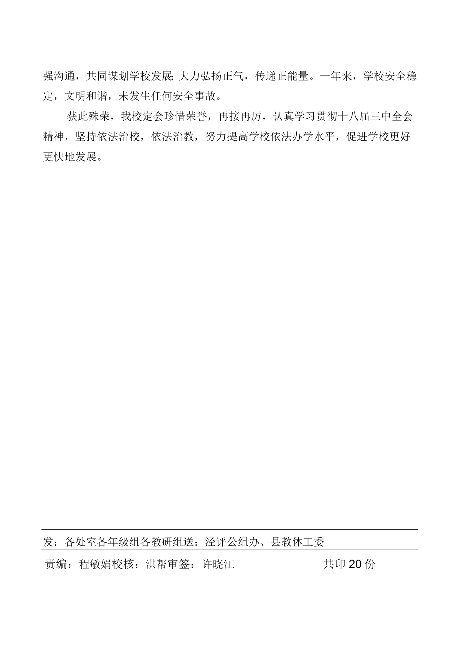 泾县中学民主考评公共服务单位活动信息专报.docx_第2页