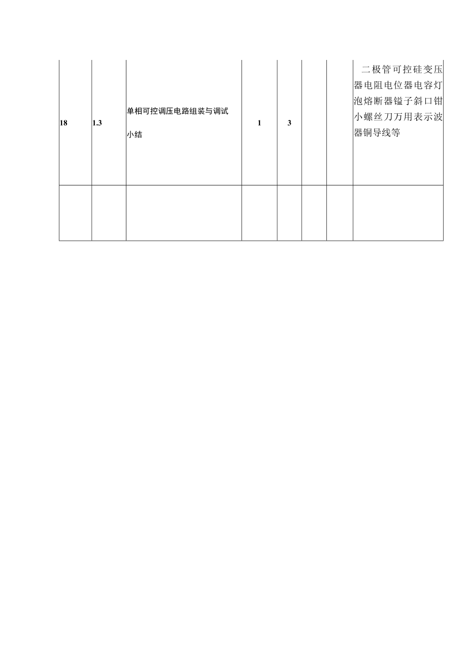 浙江同济科技职业学院学期授课计划.docx_第3页