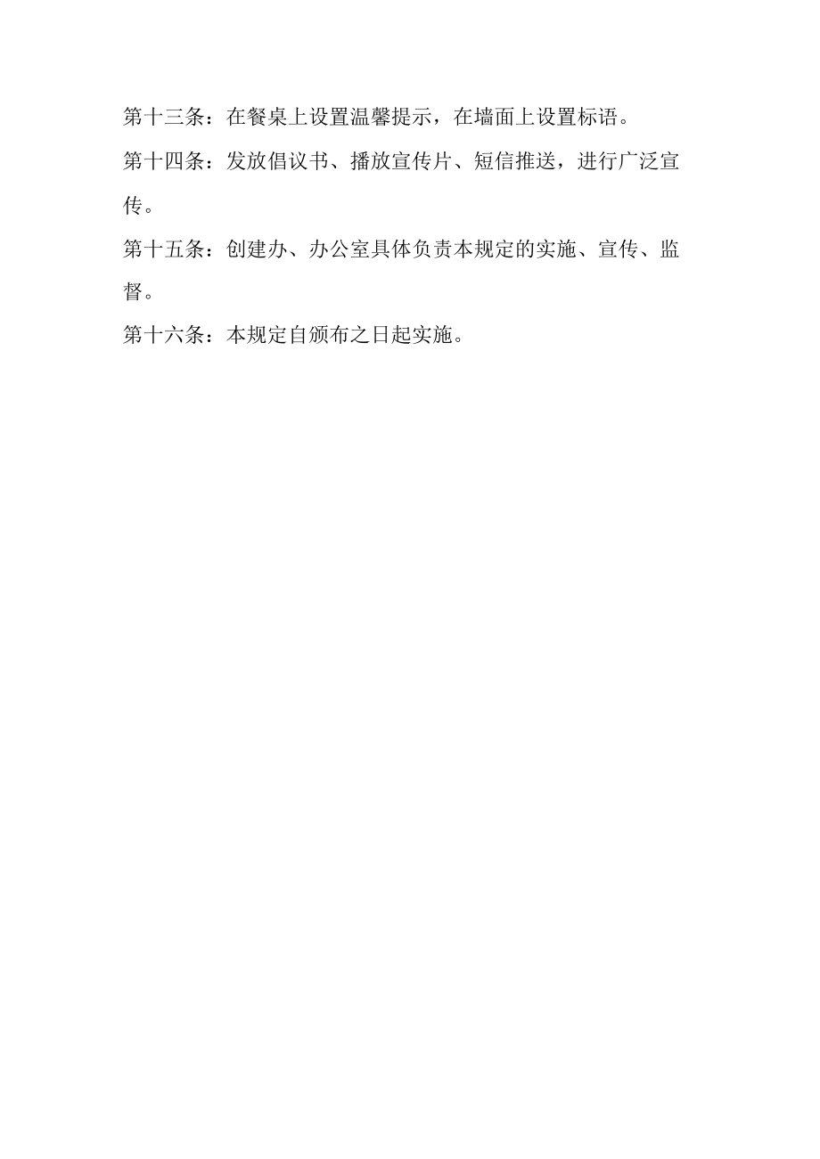 分餐公筷制度.docx_第2页