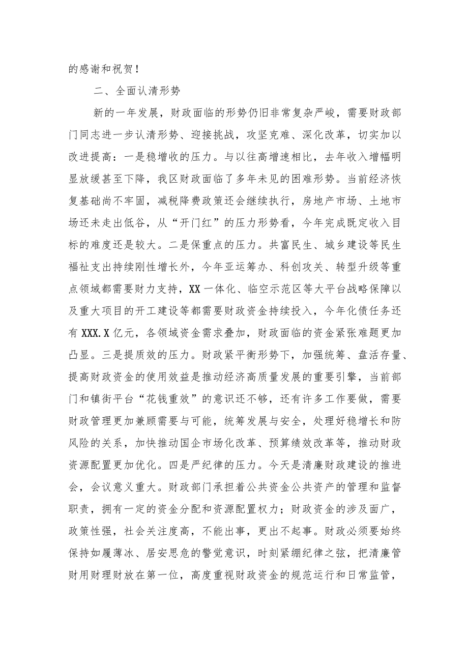 常务副区长在财政干部职工大会上的讲话.docx_第2页