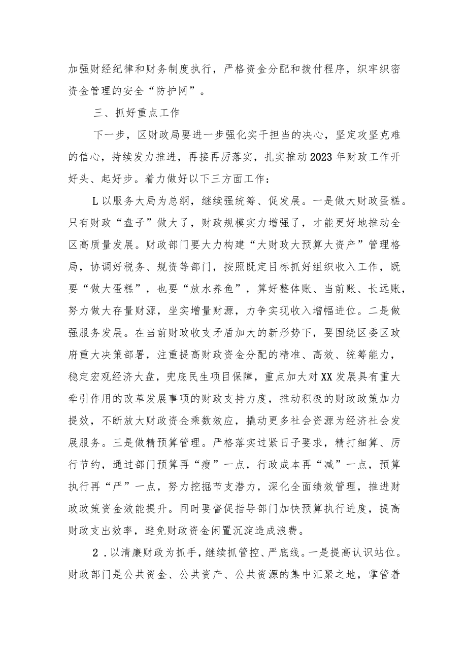 常务副区长在财政干部职工大会上的讲话.docx_第3页