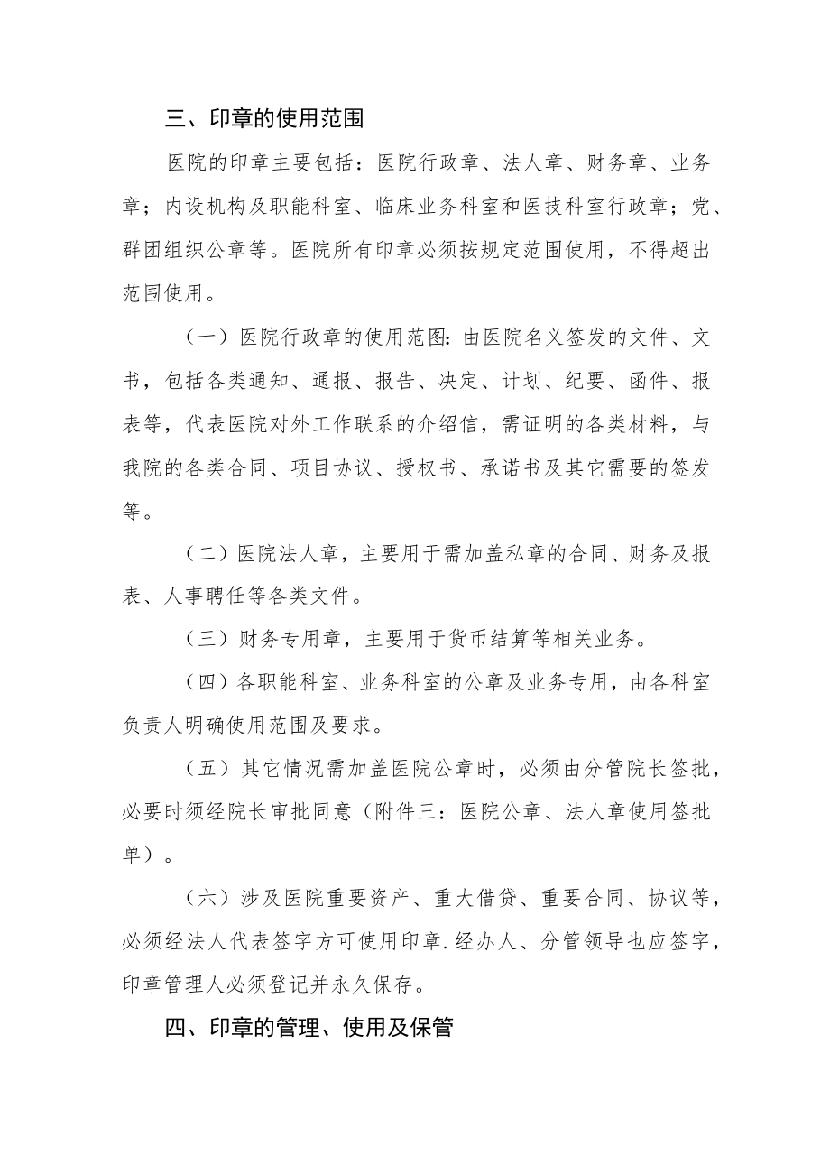 妇幼保健院印章使用管理制度.docx_第2页