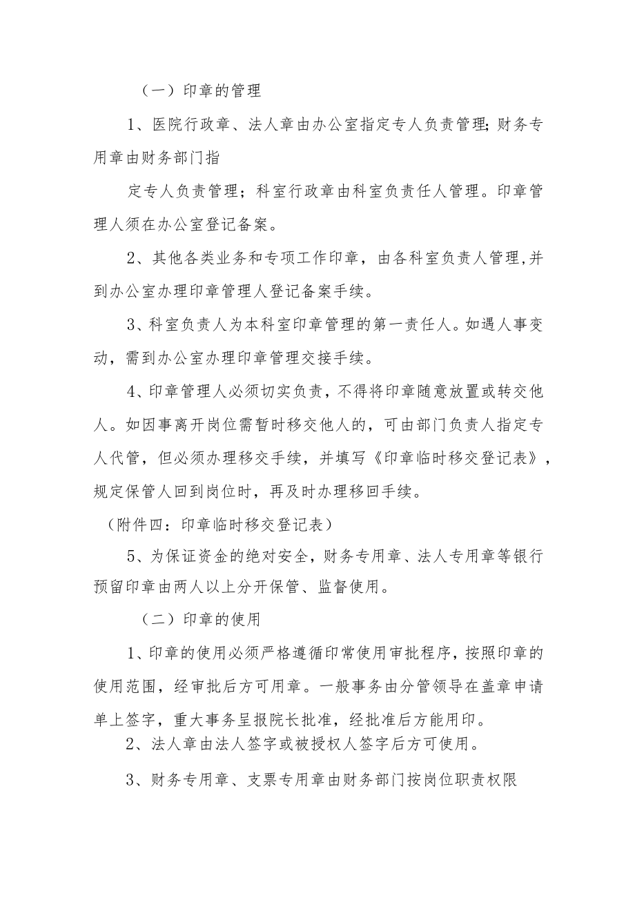 妇幼保健院印章使用管理制度.docx_第3页