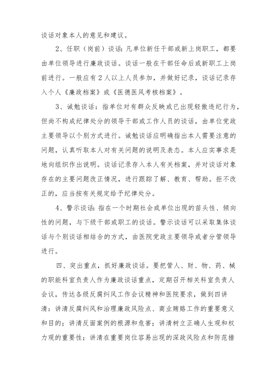 妇幼保健院定期告诫与廉政谈话制度.docx_第2页