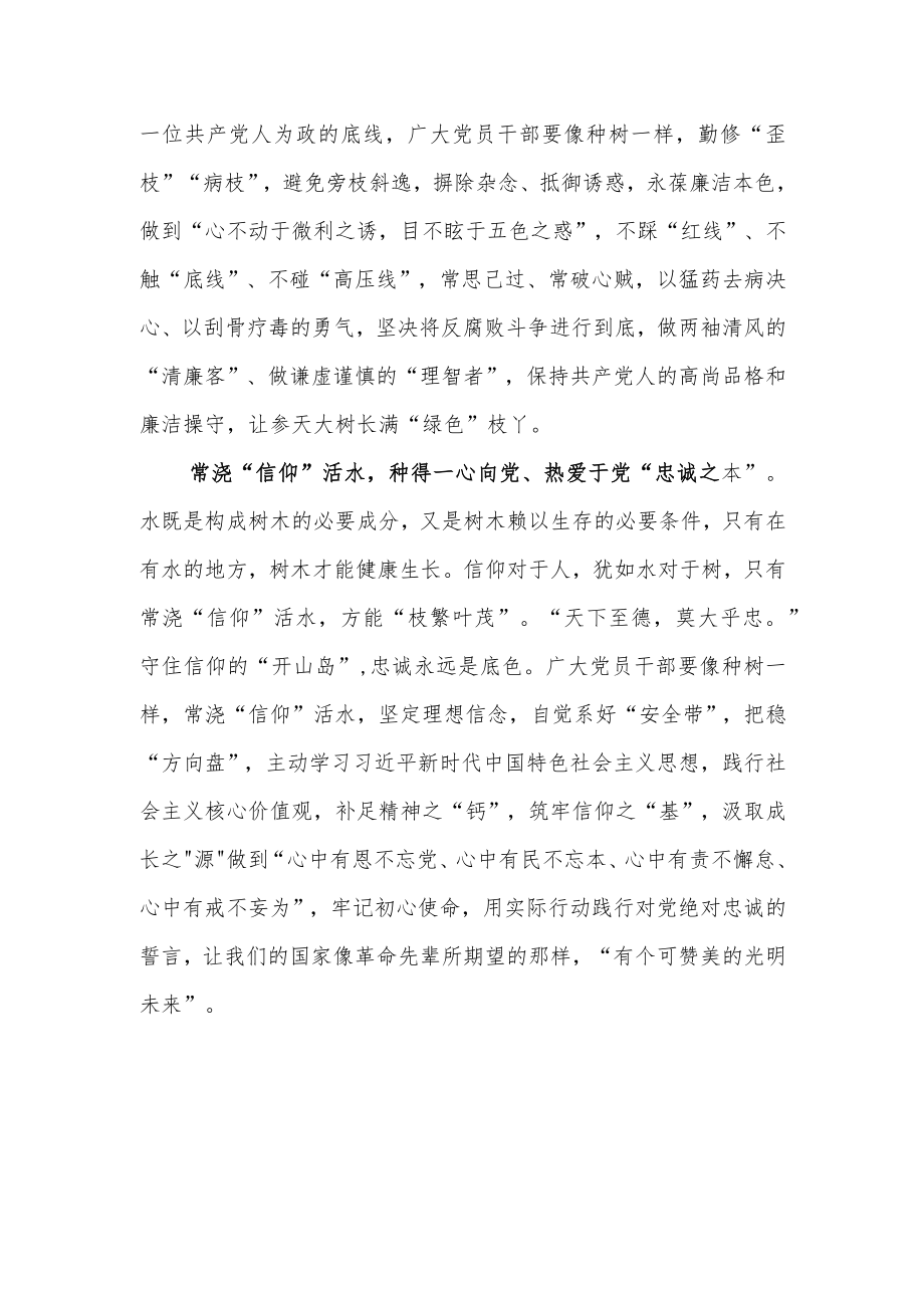 2023第45个植树节活动开展学习心得.docx_第2页