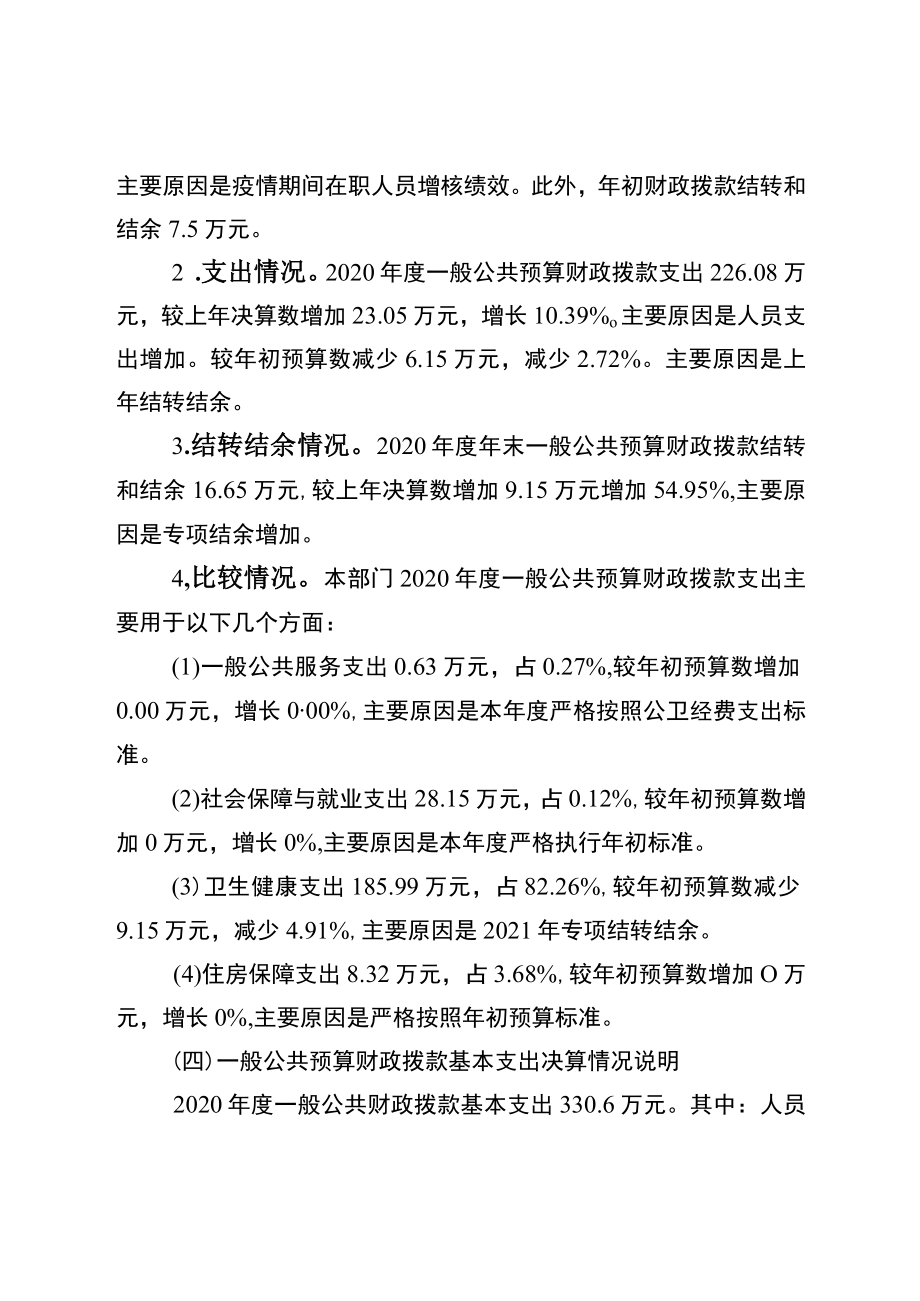 重庆市城口县厚坪乡卫生院2020年度部门决算情况说明.docx_第3页