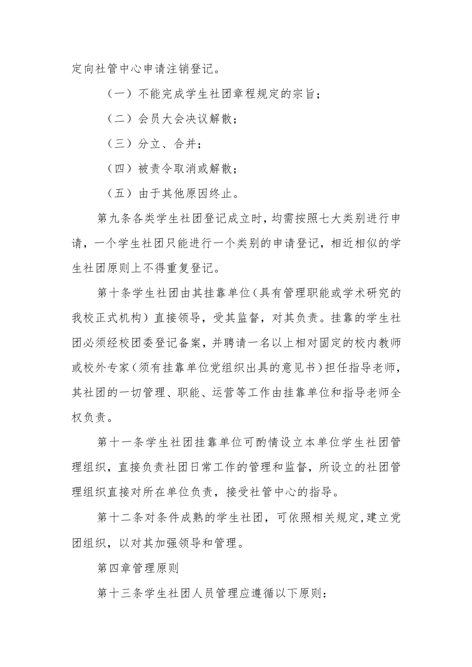 学院学生社团管理办法.docx_第3页