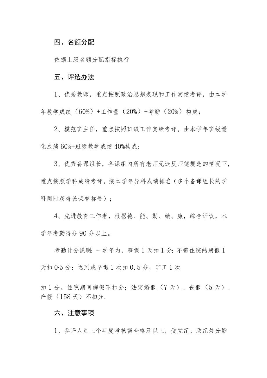 中学优秀教师、模范班主任、优秀备课组长、先进教育工作者的评选方案.docx_第2页