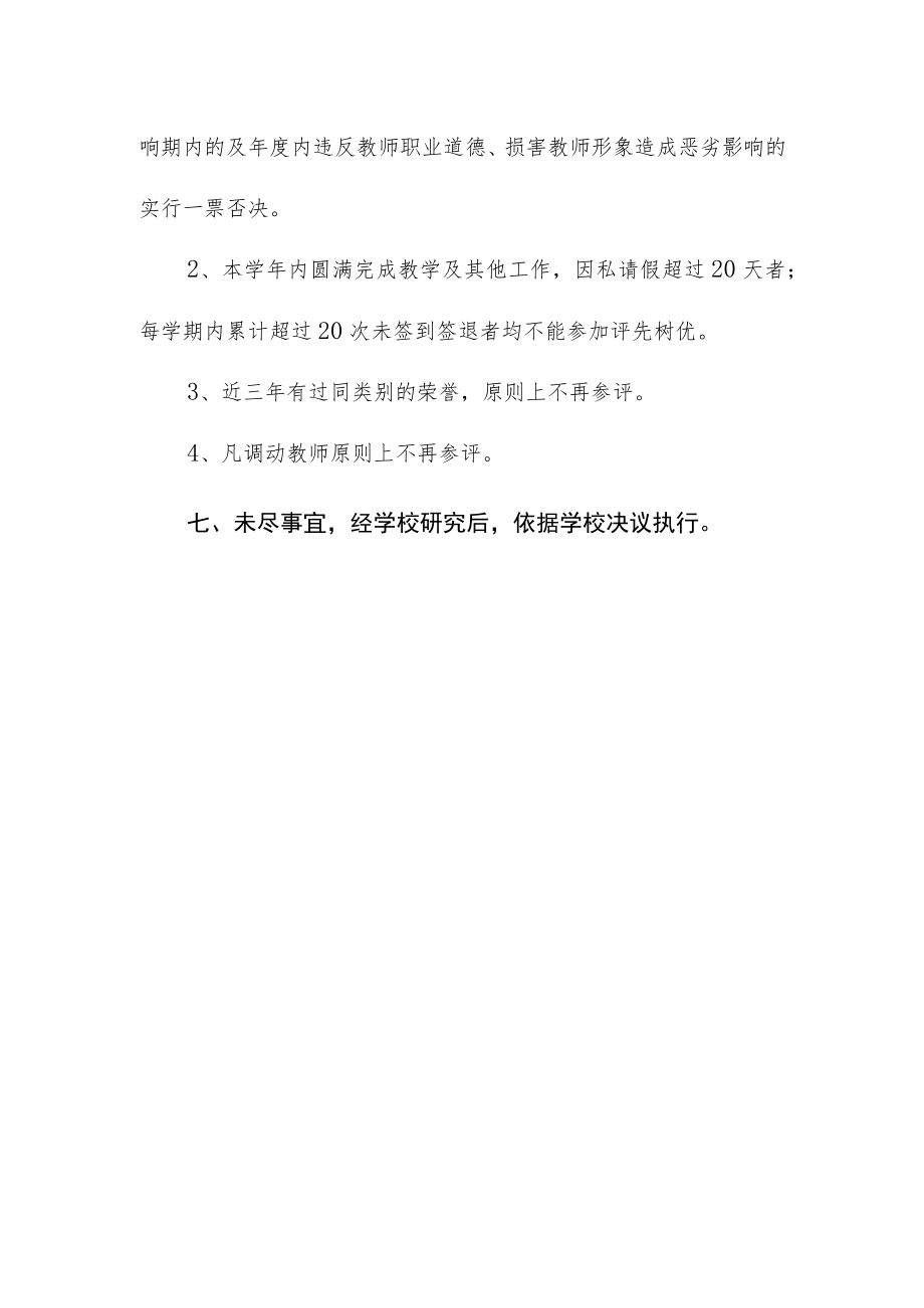 中学优秀教师、模范班主任、优秀备课组长、先进教育工作者的评选方案.docx_第3页