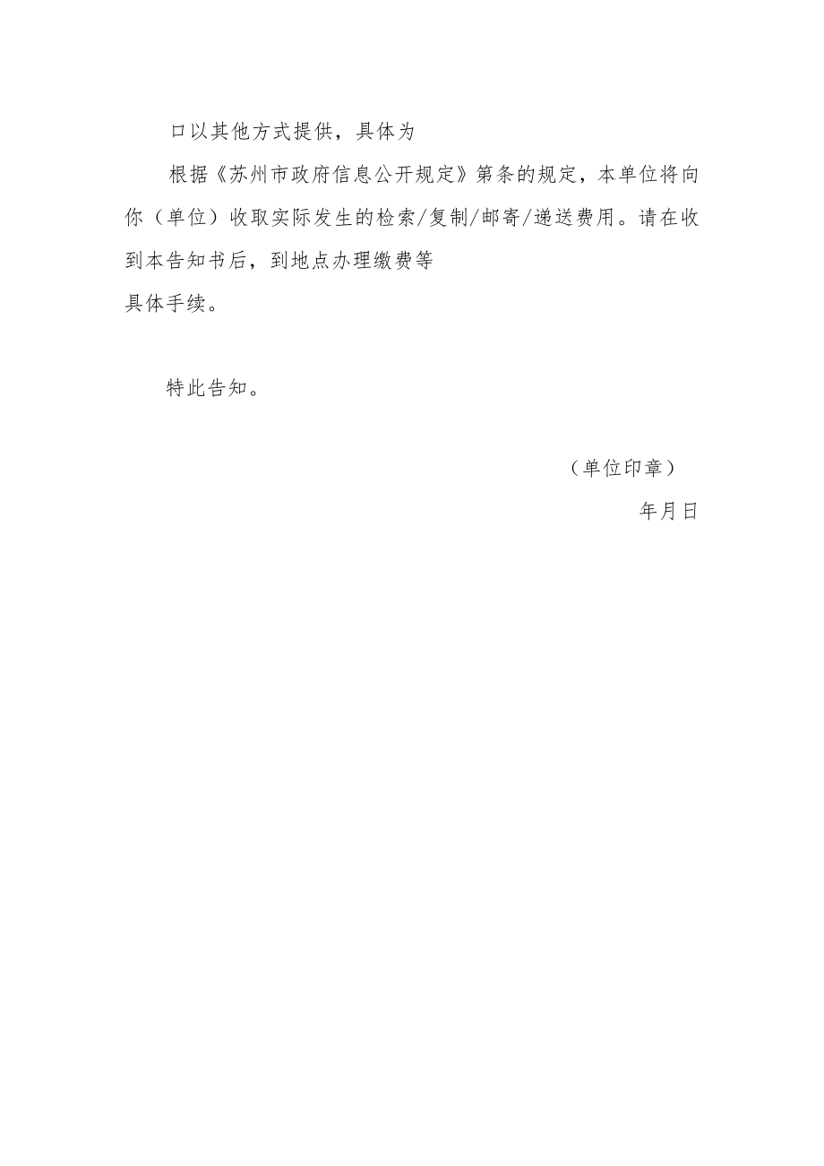 政府信息部分公开告知书.docx_第2页