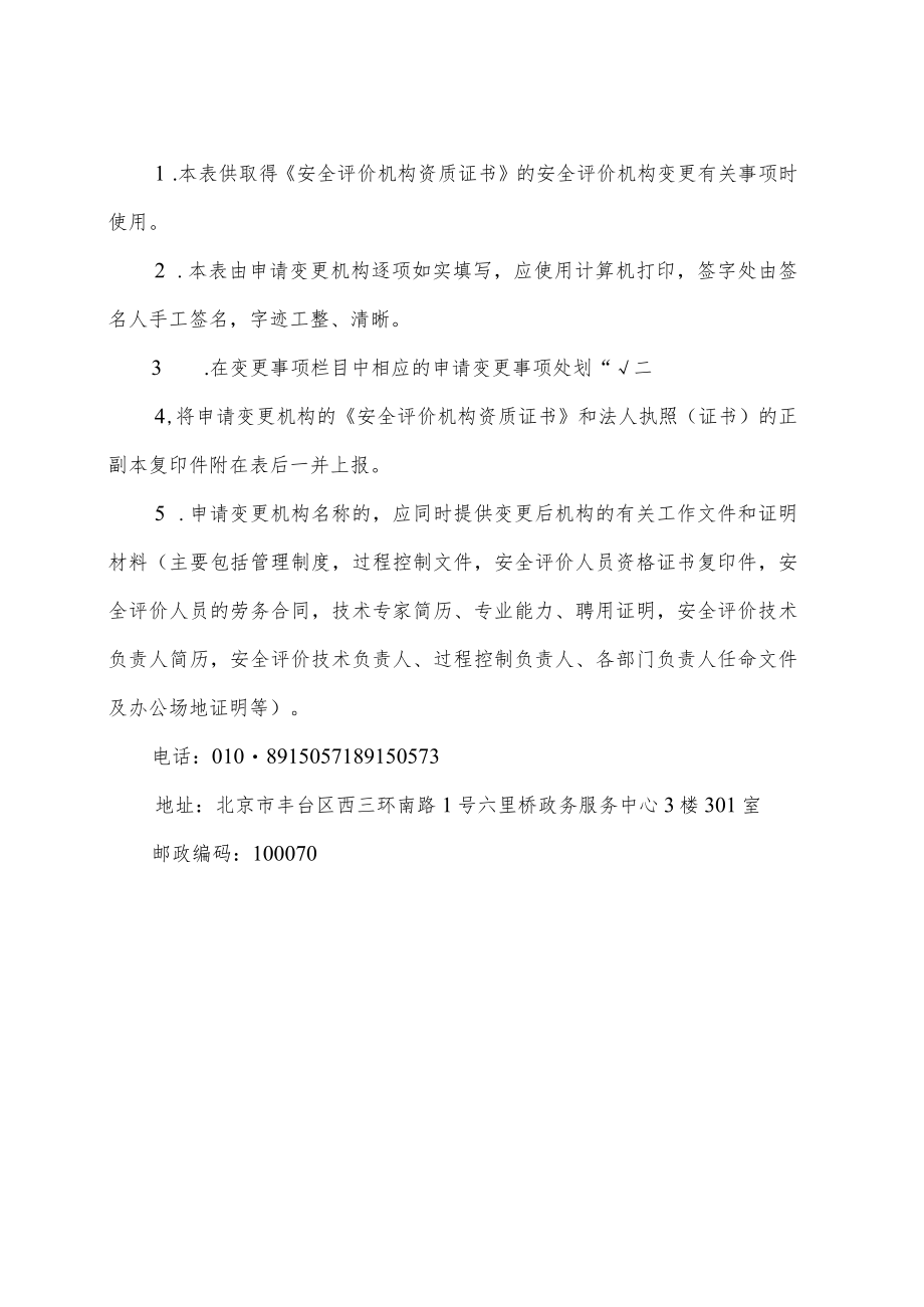 安全评价机构变更.docx_第2页