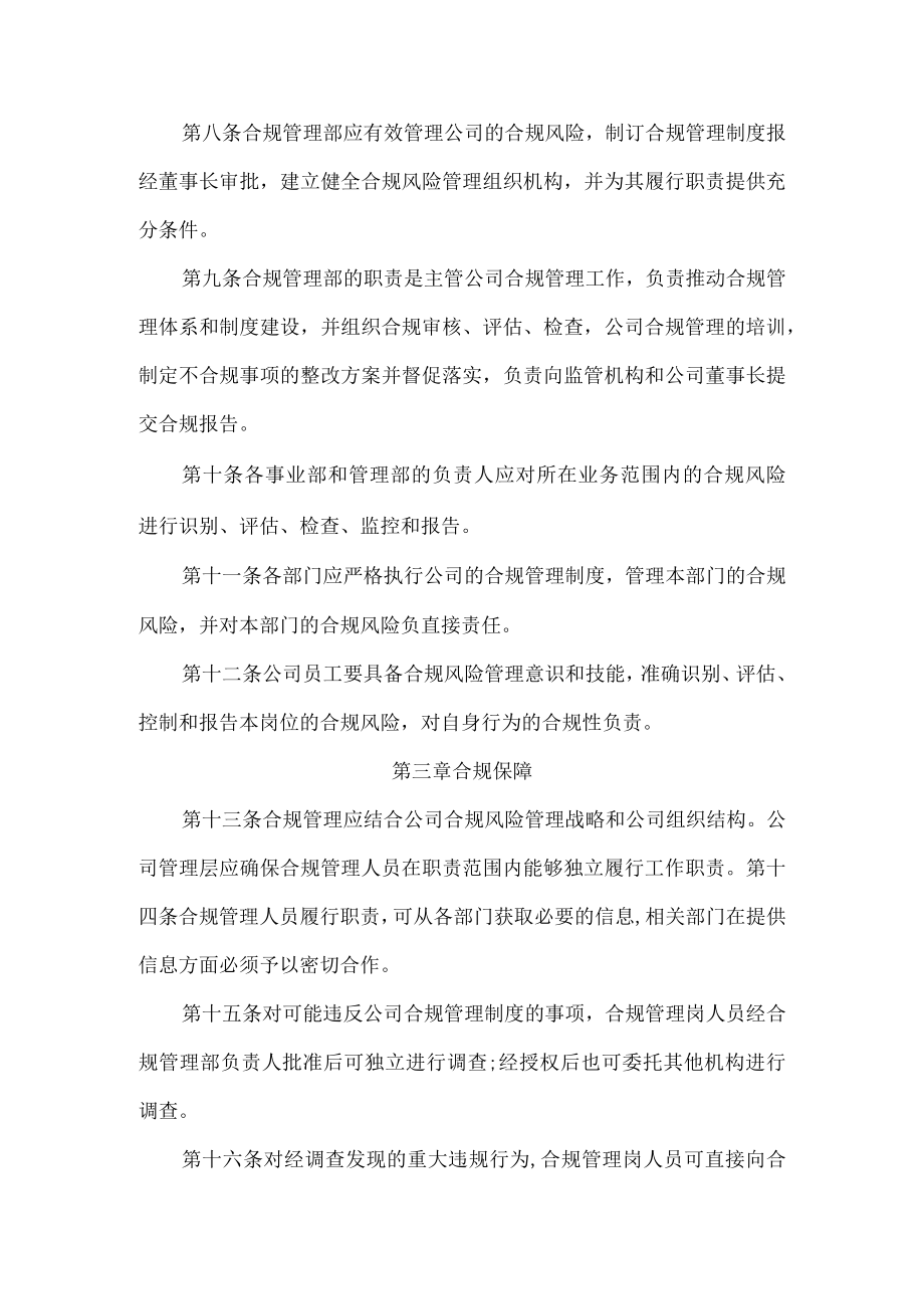 营销合规管理制度.docx_第2页