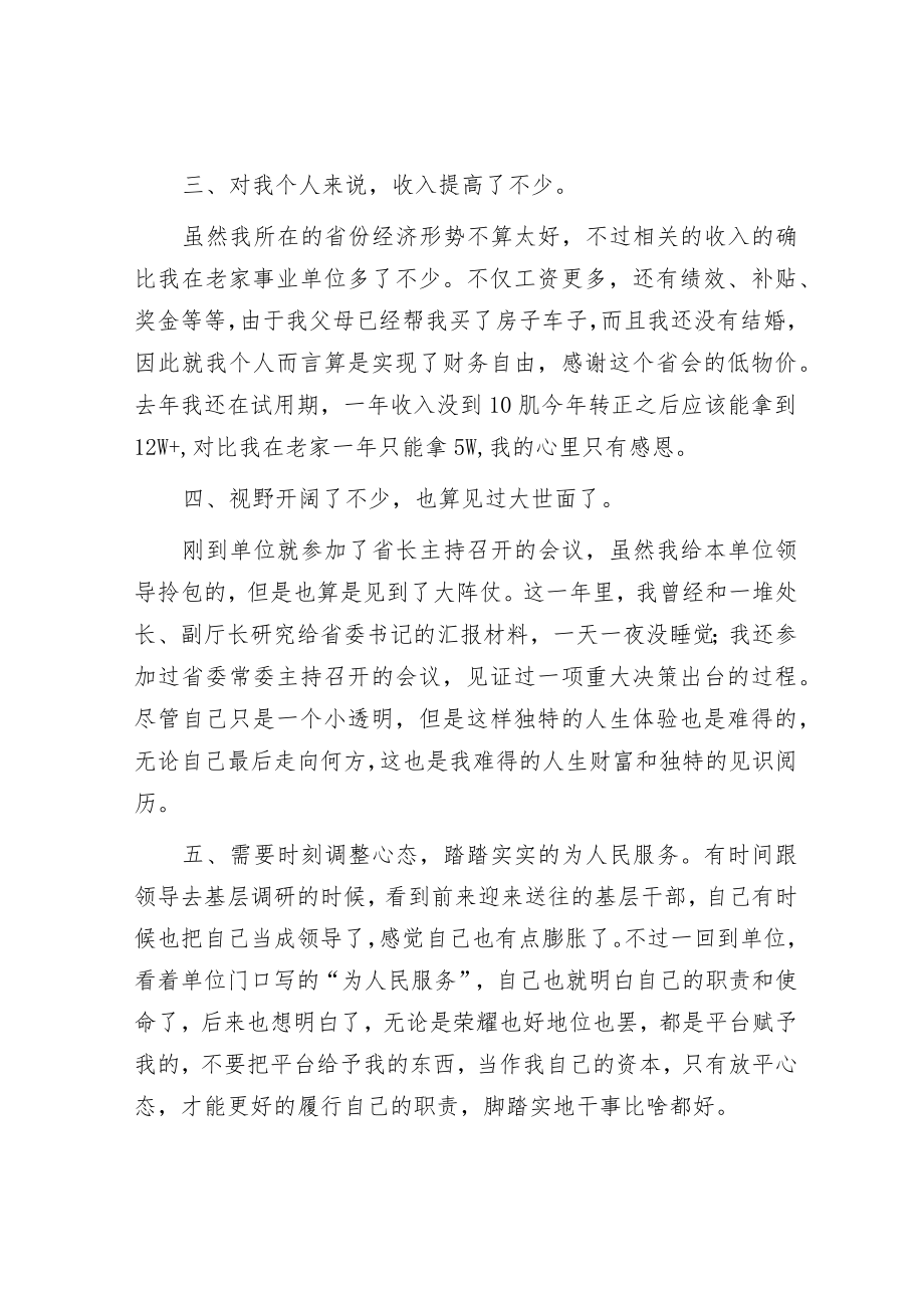 在省厅当公务员是一种什么体验？谈谈我的七点感受.docx_第2页