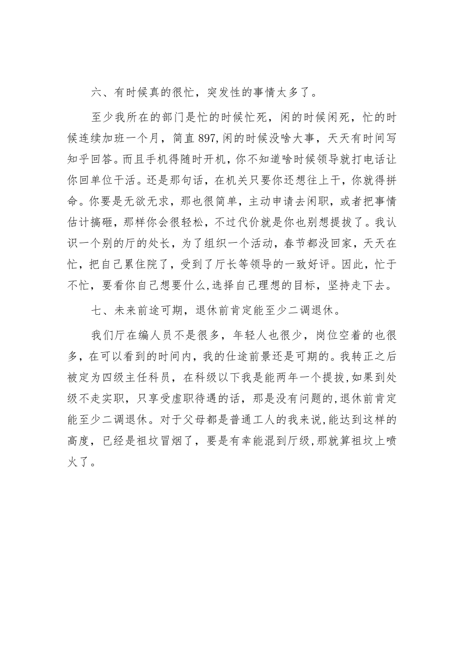 在省厅当公务员是一种什么体验？谈谈我的七点感受.docx_第3页