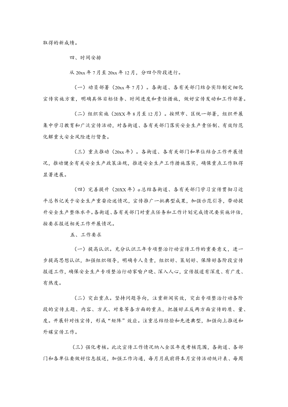 安全生产专项整治三年行动宣传工作方案.docx_第3页