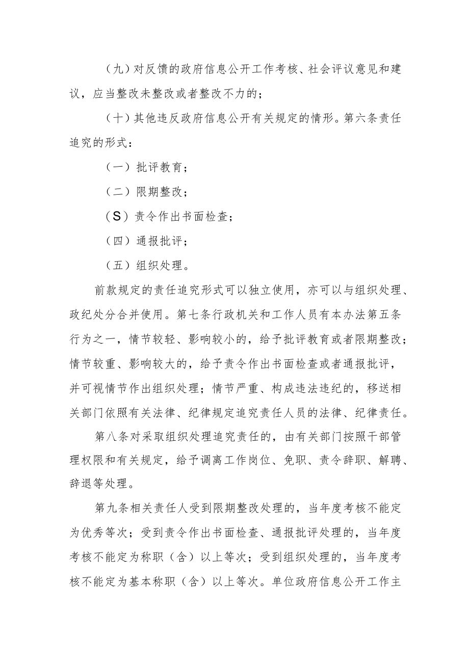 政府信息公开责任追究办法（试行）.docx_第3页