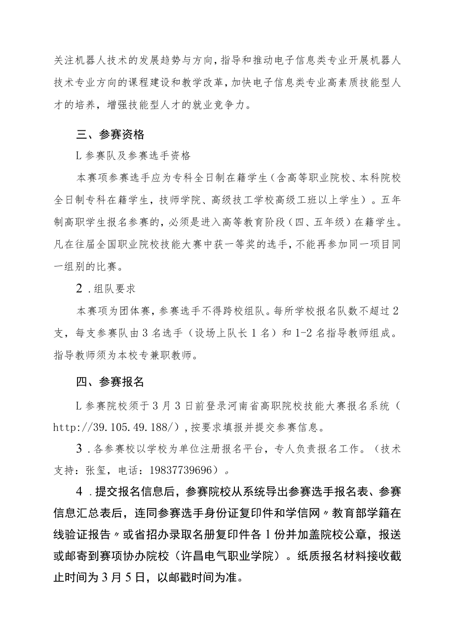 电子产品设计及制作竞赛方案-2023年河南省高等职业教育技能大赛竞赛方案.docx_第2页