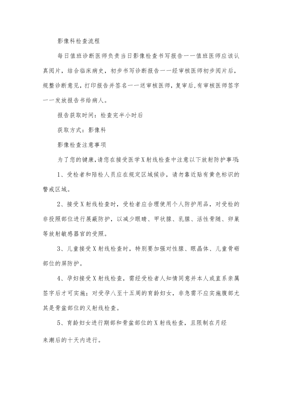 镇卫生院检查检验注意事项.docx_第2页