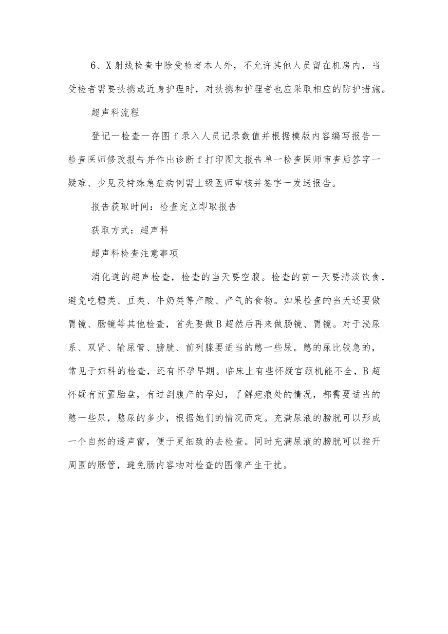 镇卫生院检查检验注意事项.docx_第3页