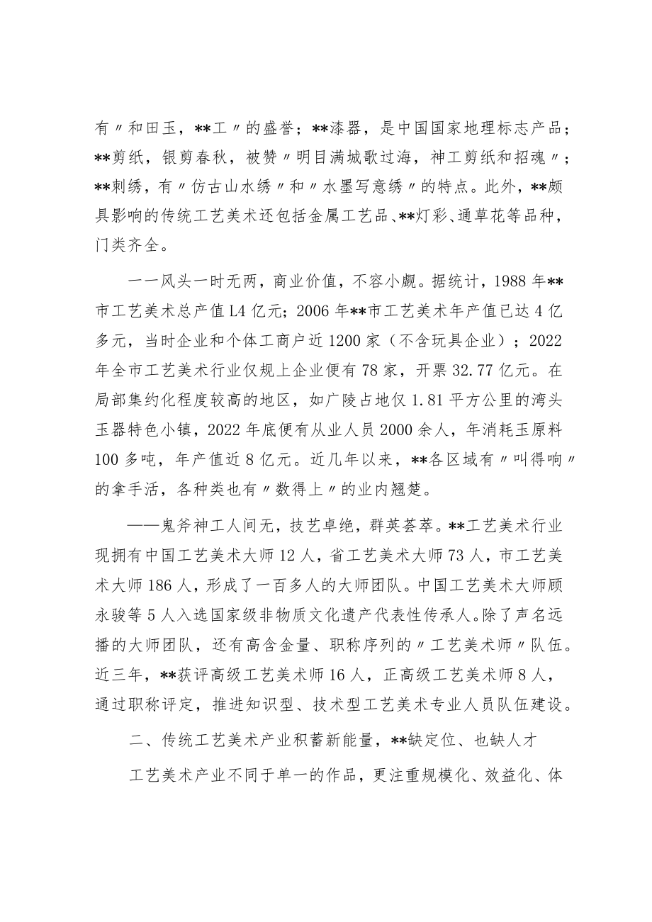 关于某市摆脱传统产业发展困境的调研报告.docx_第2页