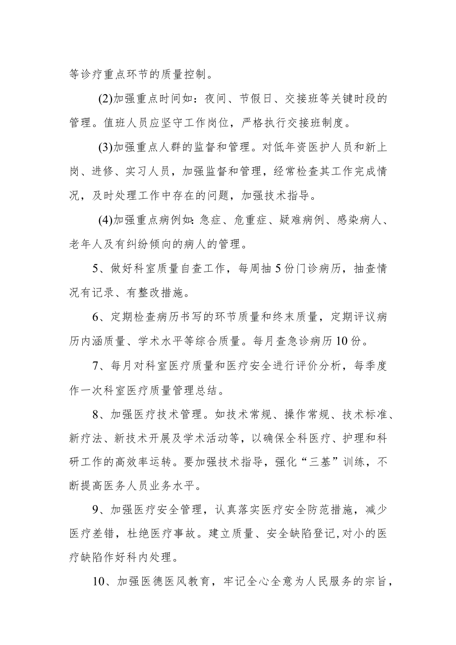 医院急诊科医疗质量管理方案.docx_第2页