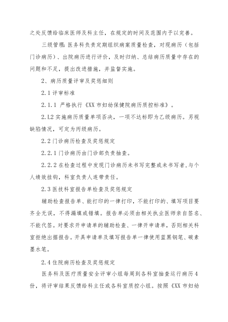 妇幼保健院病历质量控制与评价组织.docx_第2页