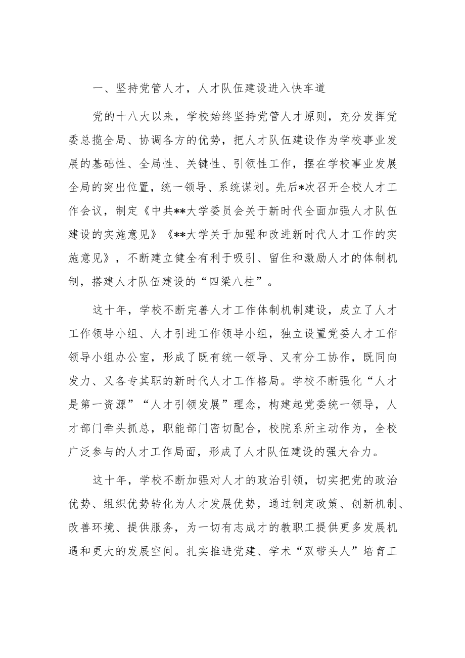 大学党的十八大以来人才工作总结.docx_第2页