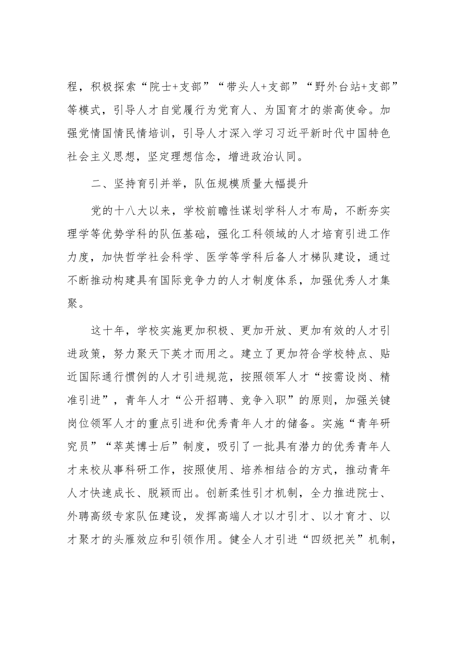 大学党的十八大以来人才工作总结.docx_第3页