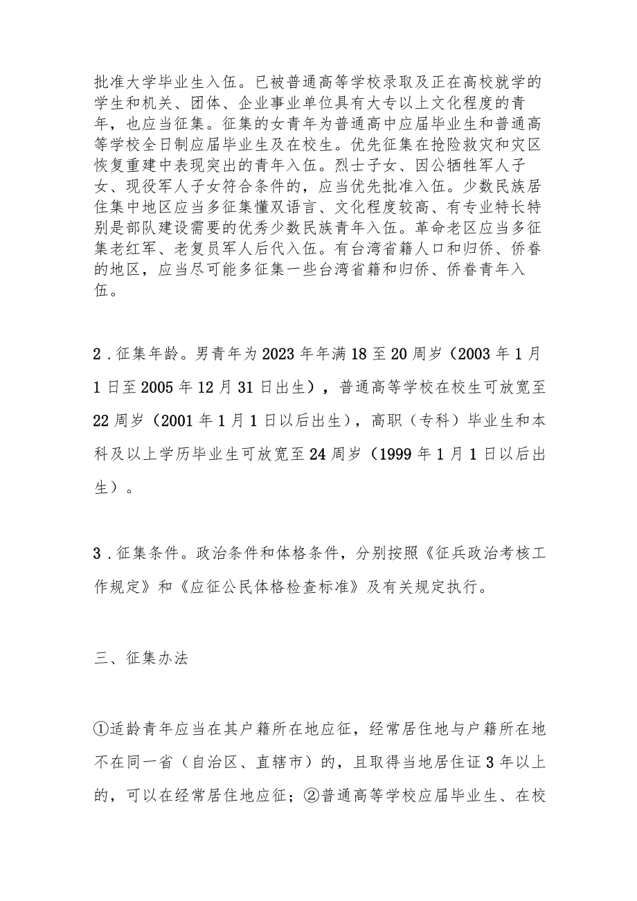 2023年度某镇征兵工作方案.docx_第2页