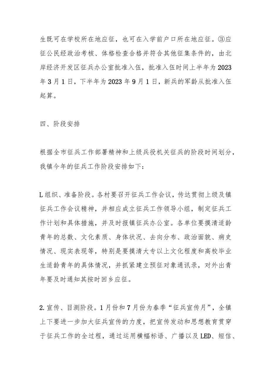 2023年度某镇征兵工作方案.docx_第3页