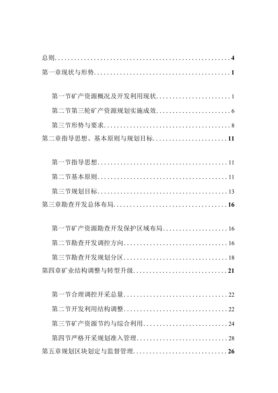 达拉特旗矿产资源总体规划.docx_第3页