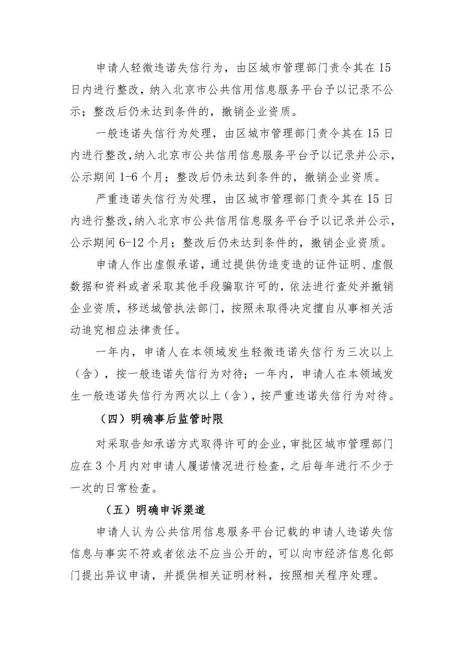 《关于做好建筑垃圾行政许可改革实施告知承诺审批工作的通.docx_第3页