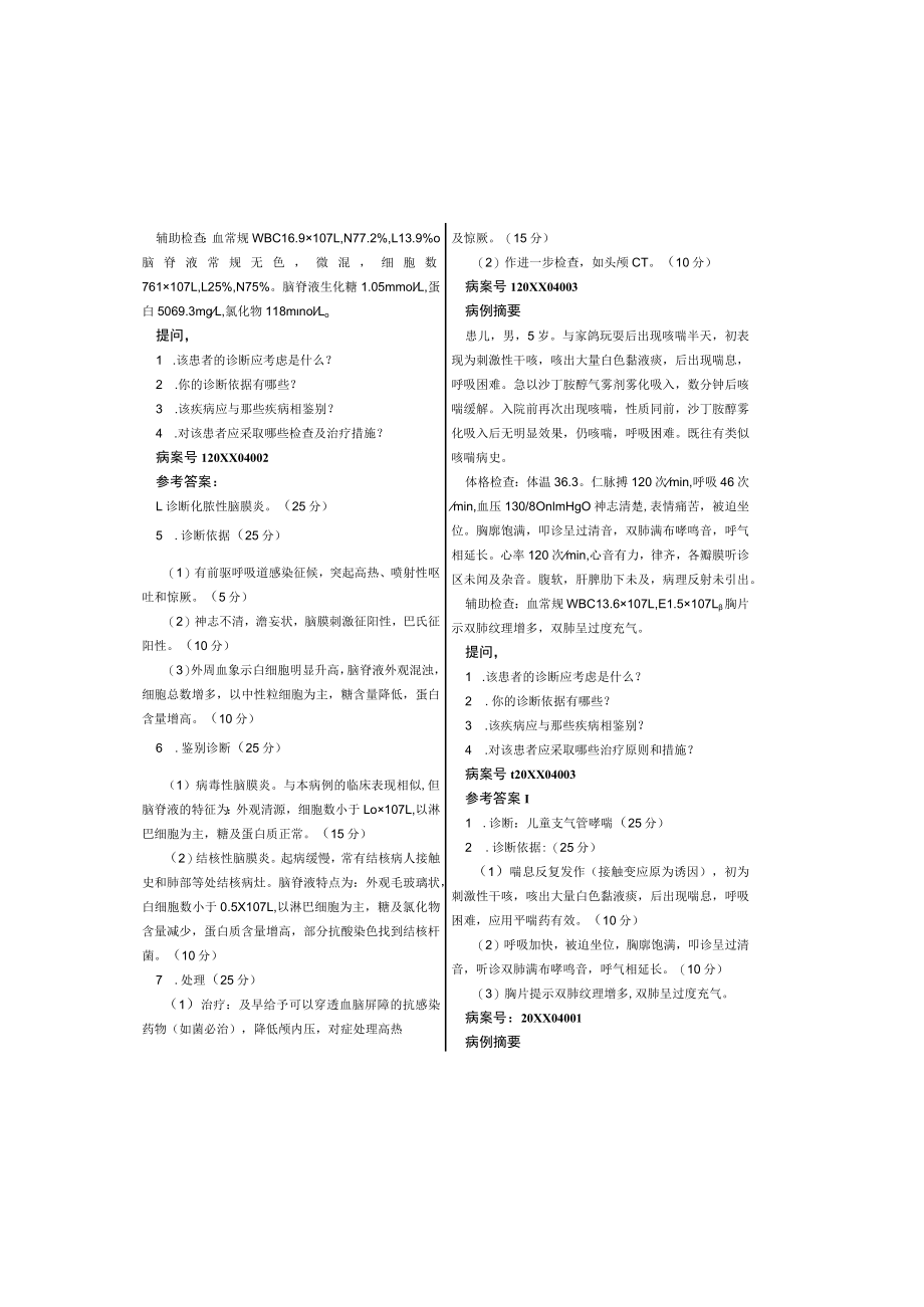 儿科面试题目及答案.docx_第1页