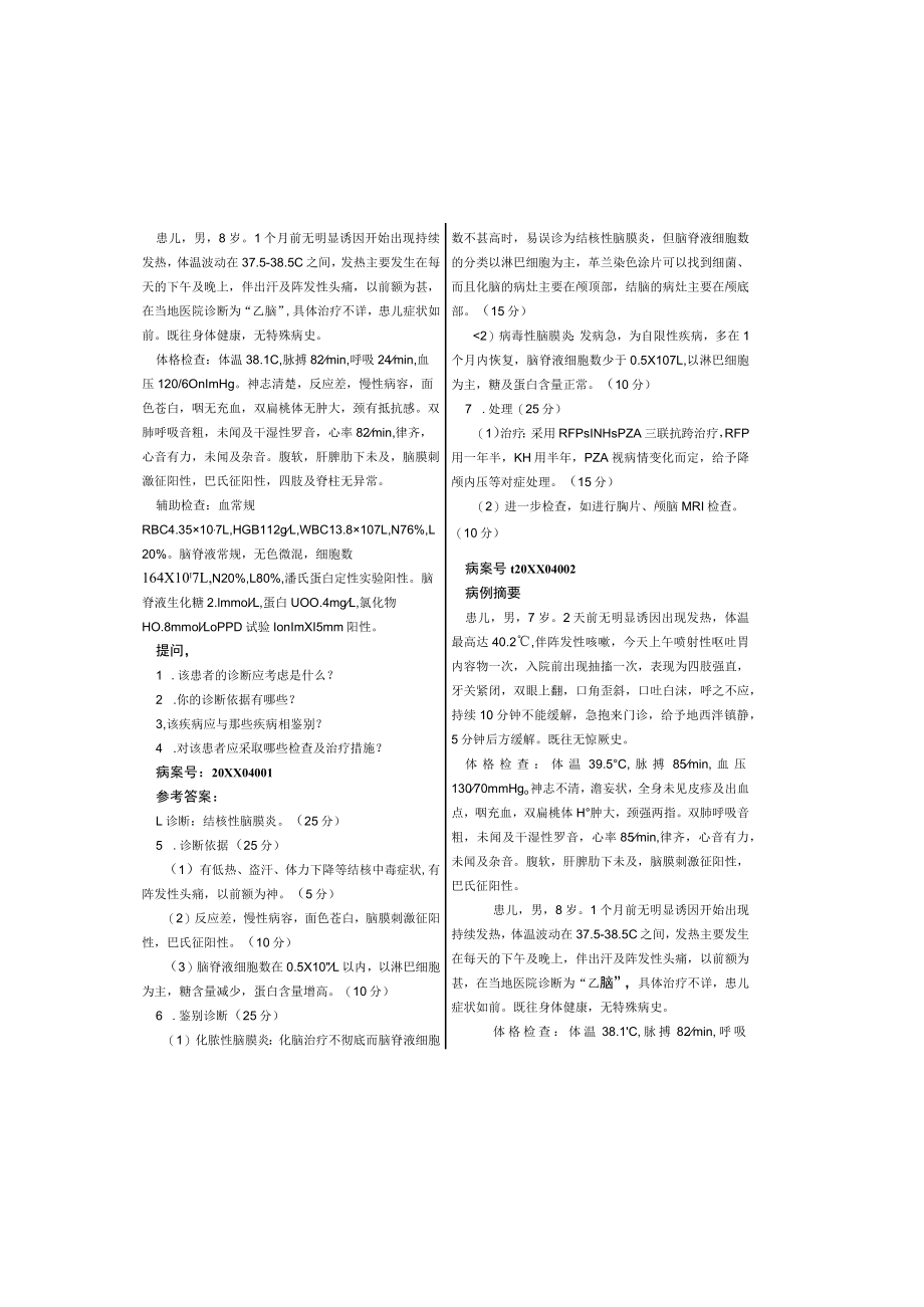 儿科面试题目及答案.docx_第2页