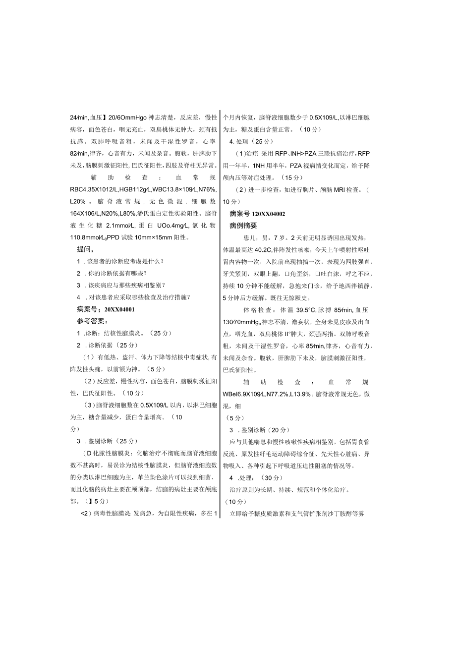 儿科面试题目及答案.docx_第3页