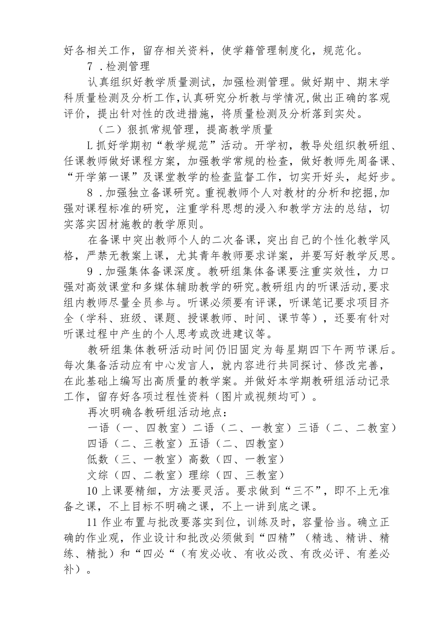 2023年中心小学教学工作计划集合三篇.docx_第2页