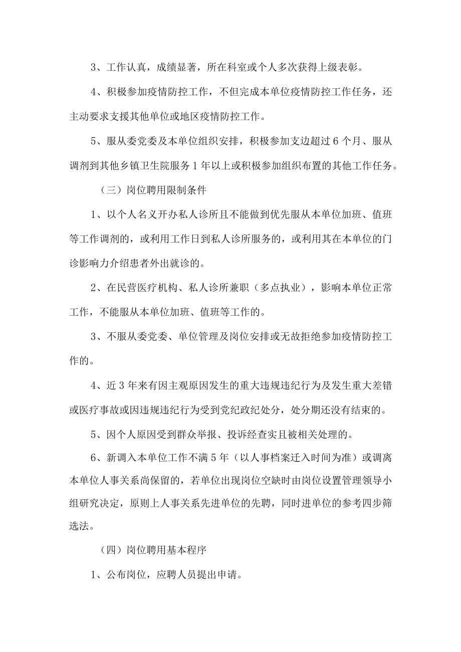 社区卫生服务中心岗位设置工作实施方案.docx_第2页