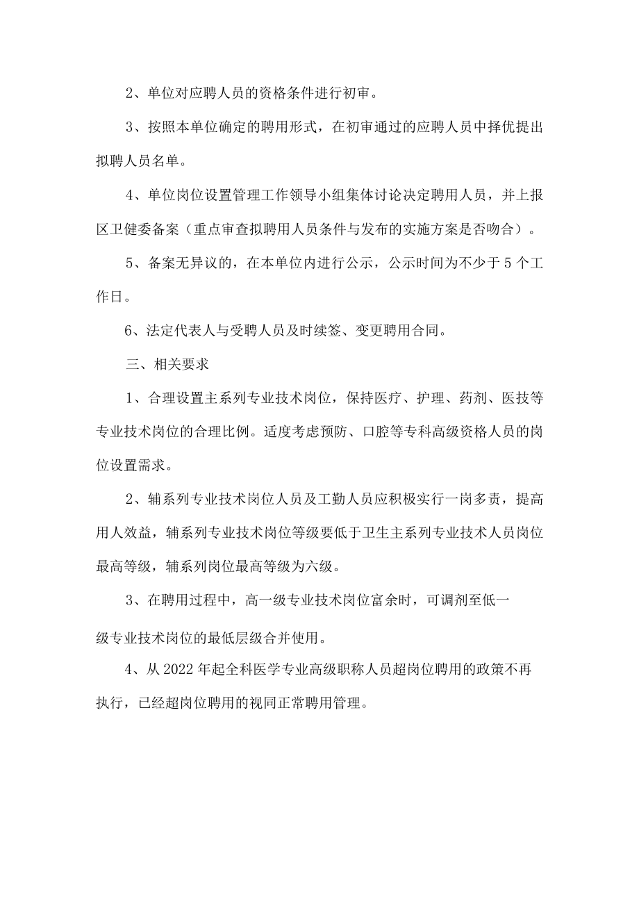 社区卫生服务中心岗位设置工作实施方案.docx_第3页