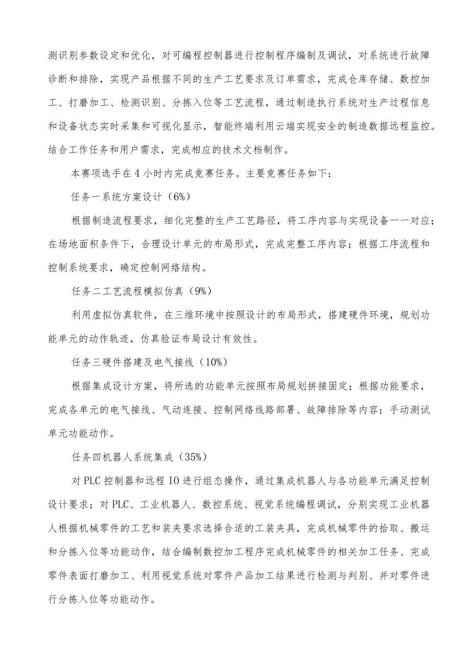 机器人系统集成赛项竞赛方案-2023年河南省高等职业教育技能大赛竞赛方案.docx_第3页