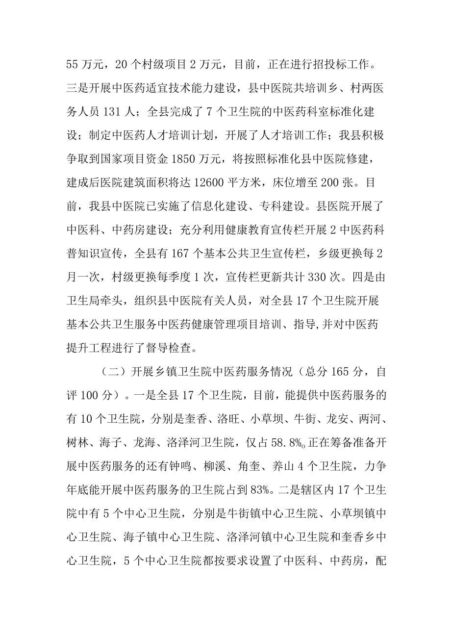 中医药工作自查总结报告汇编4篇.docx_第2页