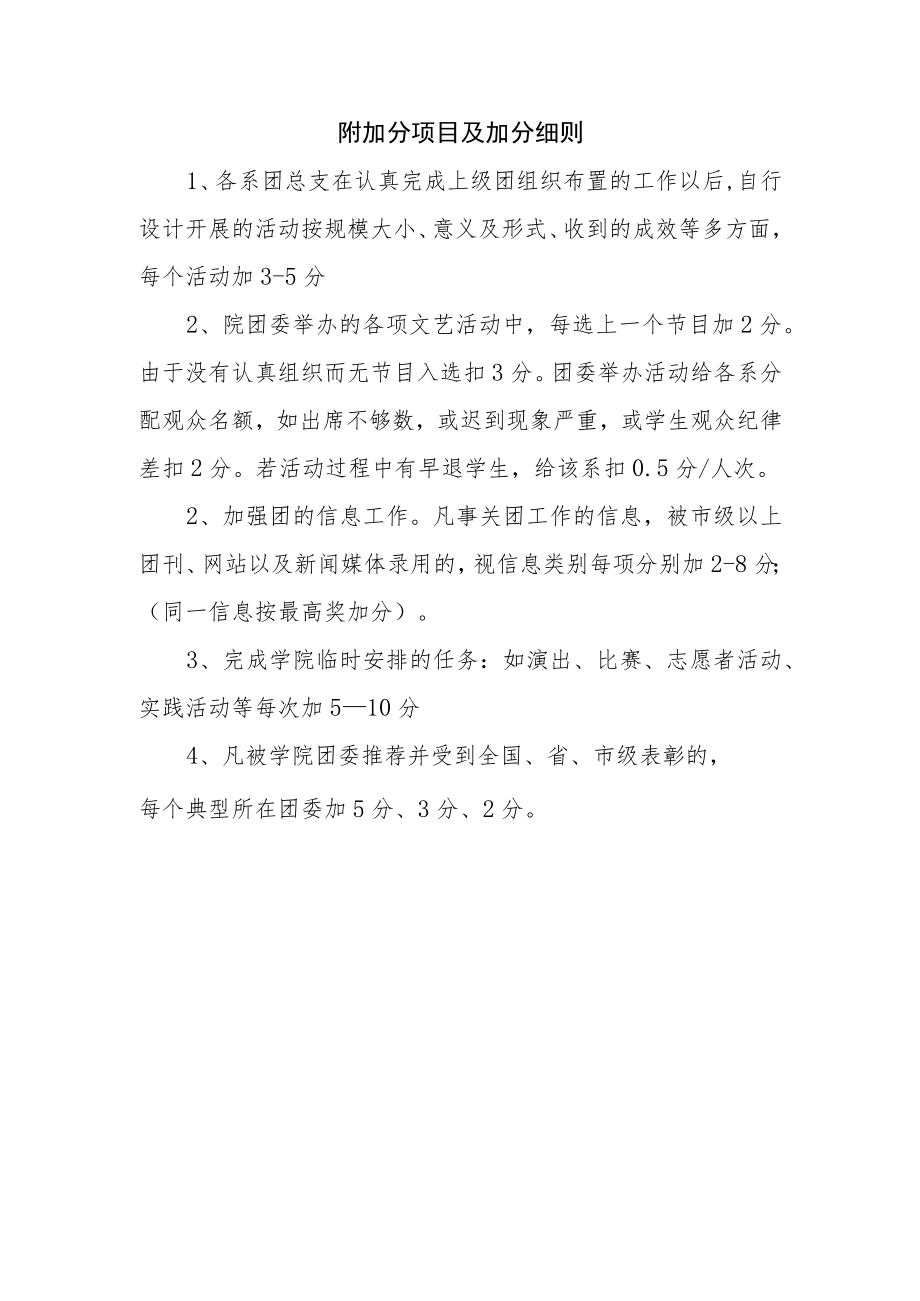 辽宁地质工程职业学院基层团总支工作量化考核细则.docx_第3页