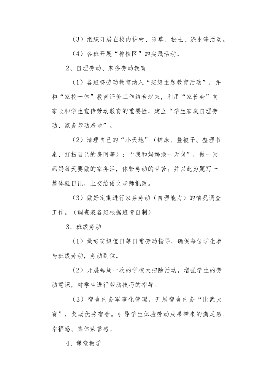 中学“做一名光荣的劳动者”实践教育方案.docx_第2页