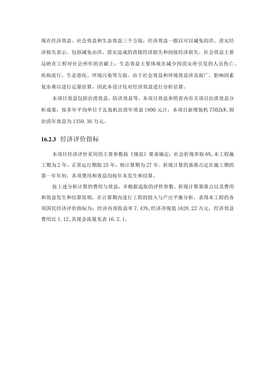 工程经济评价.docx_第2页