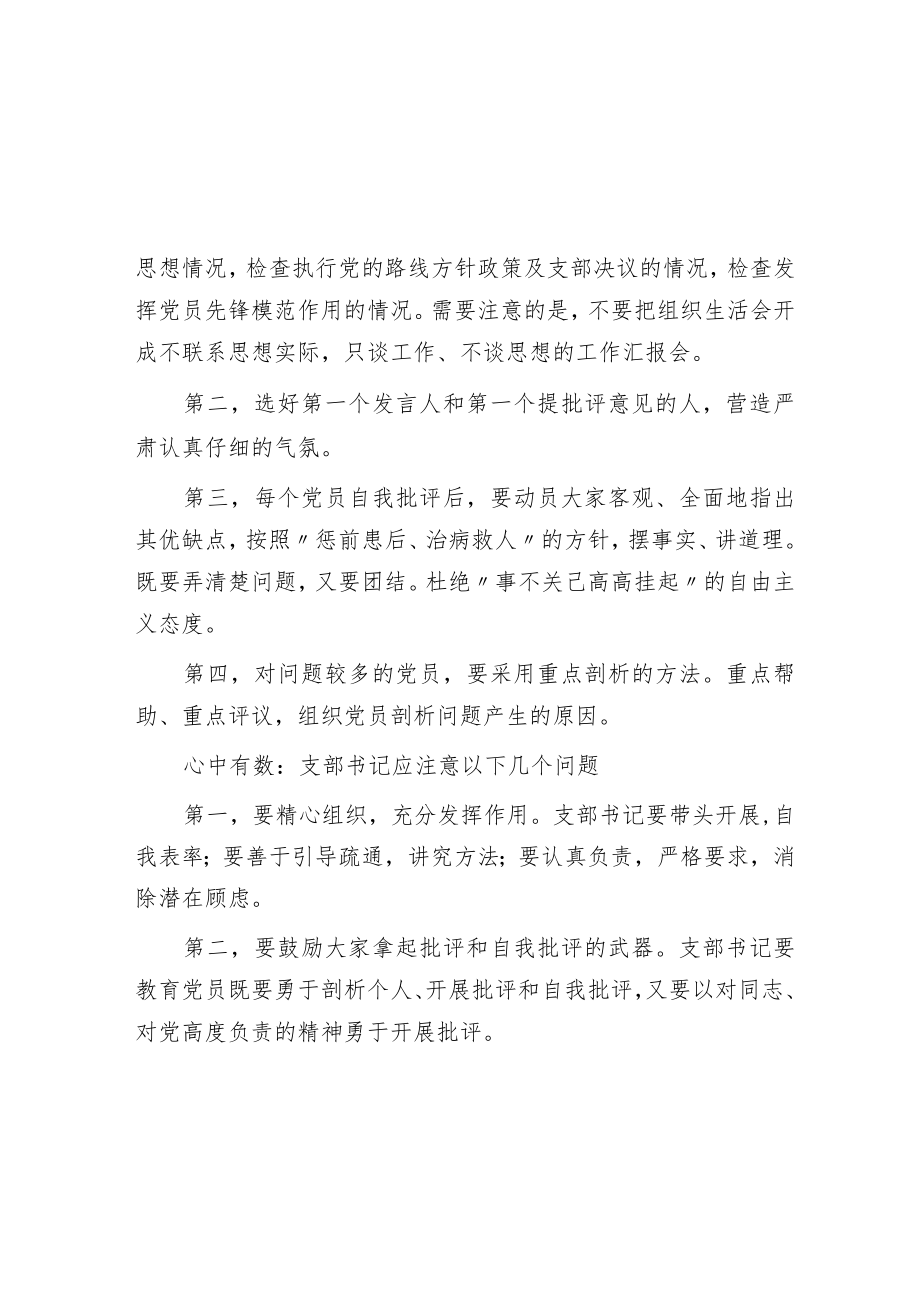 党支部召开组织生活会的15条注意事项.docx_第2页