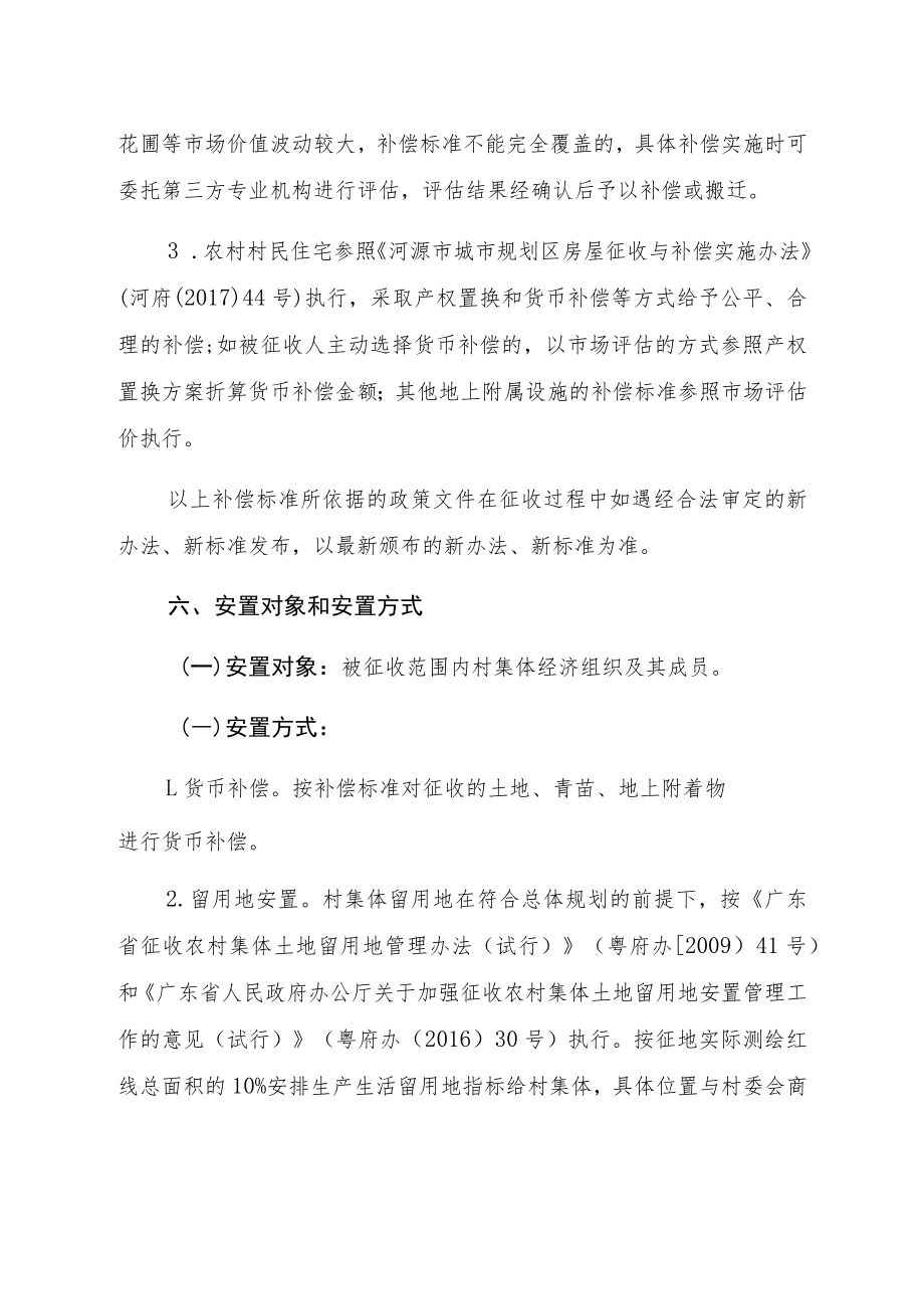 河源江东新区2022年度第二十批次城镇建设用地征地补偿安置方案.docx_第3页