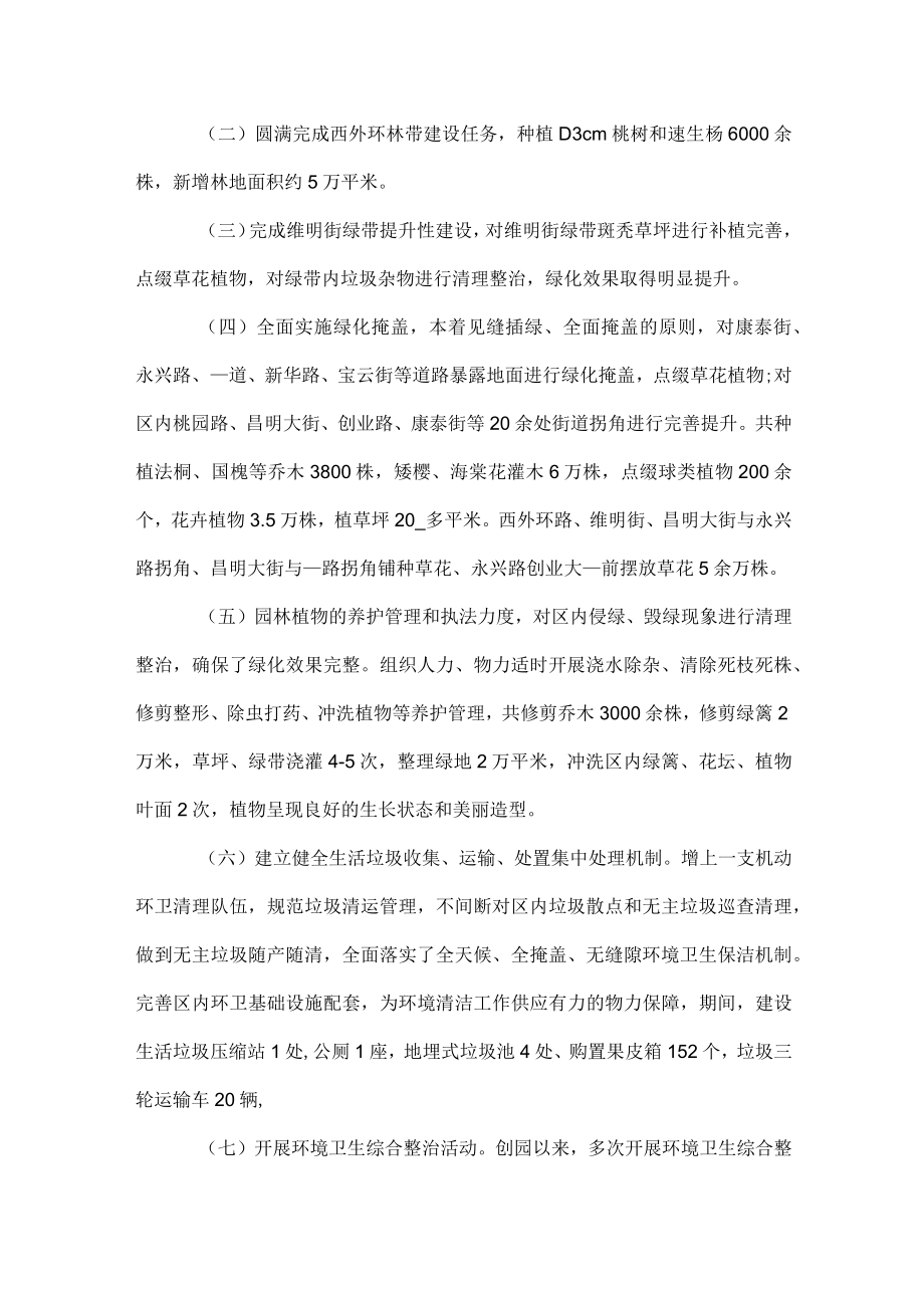 单位工作总结报告.docx_第3页