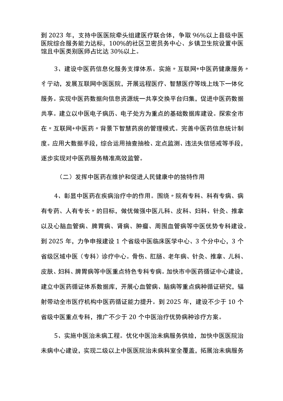 促进全城中医药传承创新发展的实施方案.docx_第3页