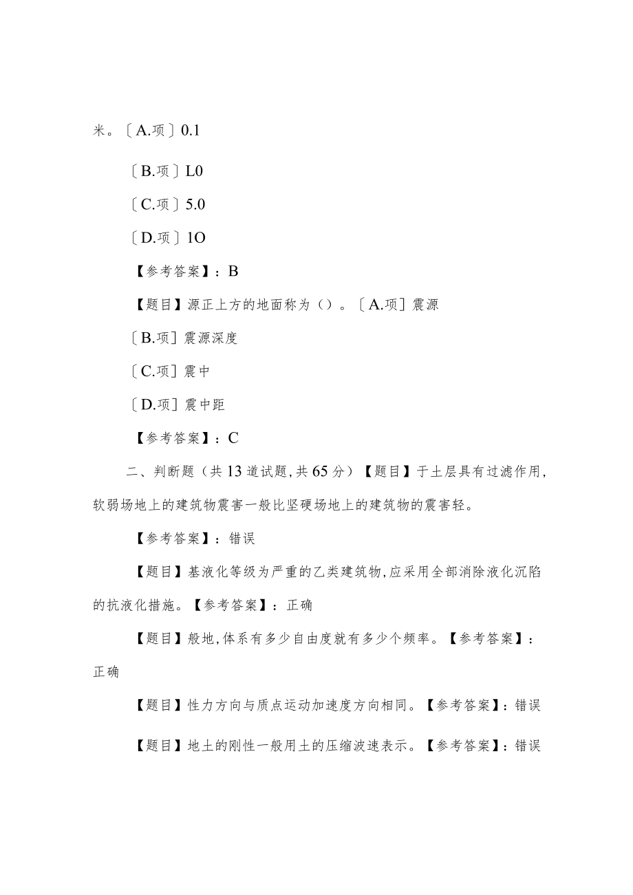 大工21春《工程抗震》在线作业1-参考答案.docx_第3页