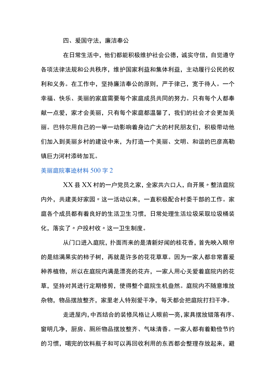 美丽庭院事迹材料500字集合7篇.docx_第3页